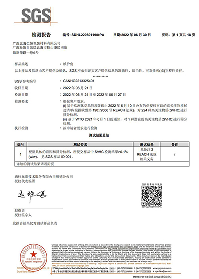 紙護(hù)角檢測(cè)報(bào)告