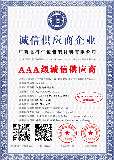 AAA級(jí)誠(chéng)信供應(yīng)商