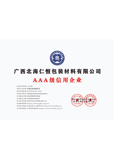 AAA級(jí)信用企業(yè)