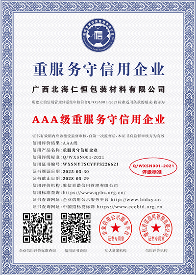 AAA級(jí)重服務(wù)守信用企業(yè)