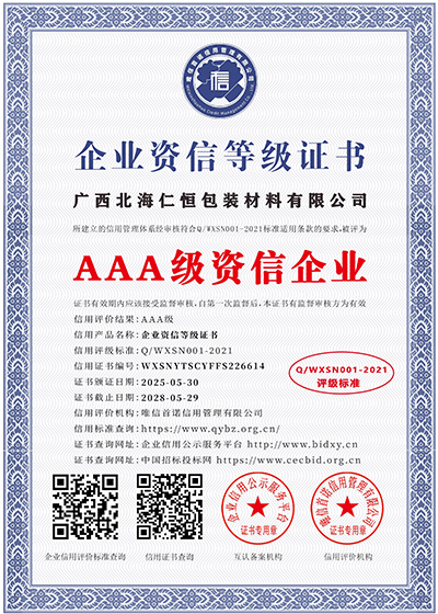 AAA級(jí)資信企業(yè)