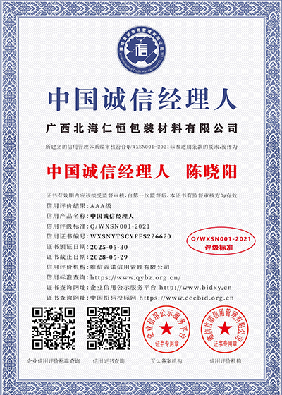 中國誠信經(jīng)理人 陳曉陽