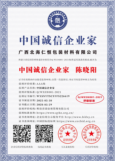 中國誠信企業(yè)家 陳曉陽
