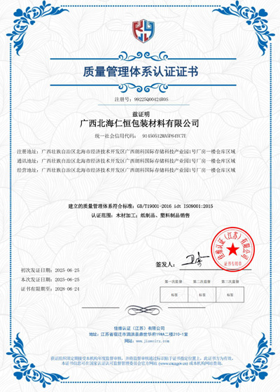 質(zhì)量管理體系認證證書