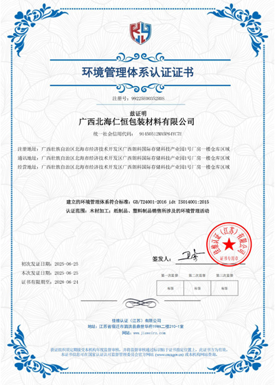 環(huán)境管理體系認證證書